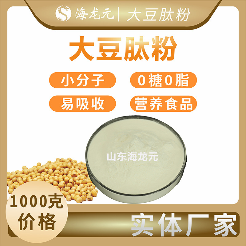 Real plant soybean low-polymer molecules full-water soybdenum absorbent 80% soybean-1kg