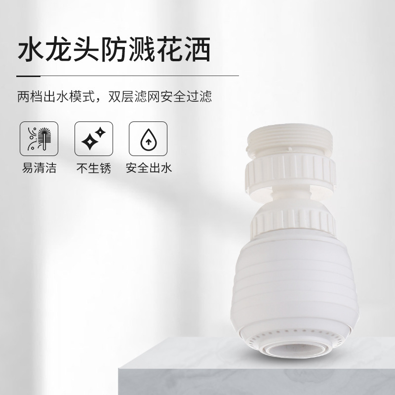 跨境防濺水龍頭廚房延伸器增壓花灑萬向旋轉短款全白兩檔過濾現貨