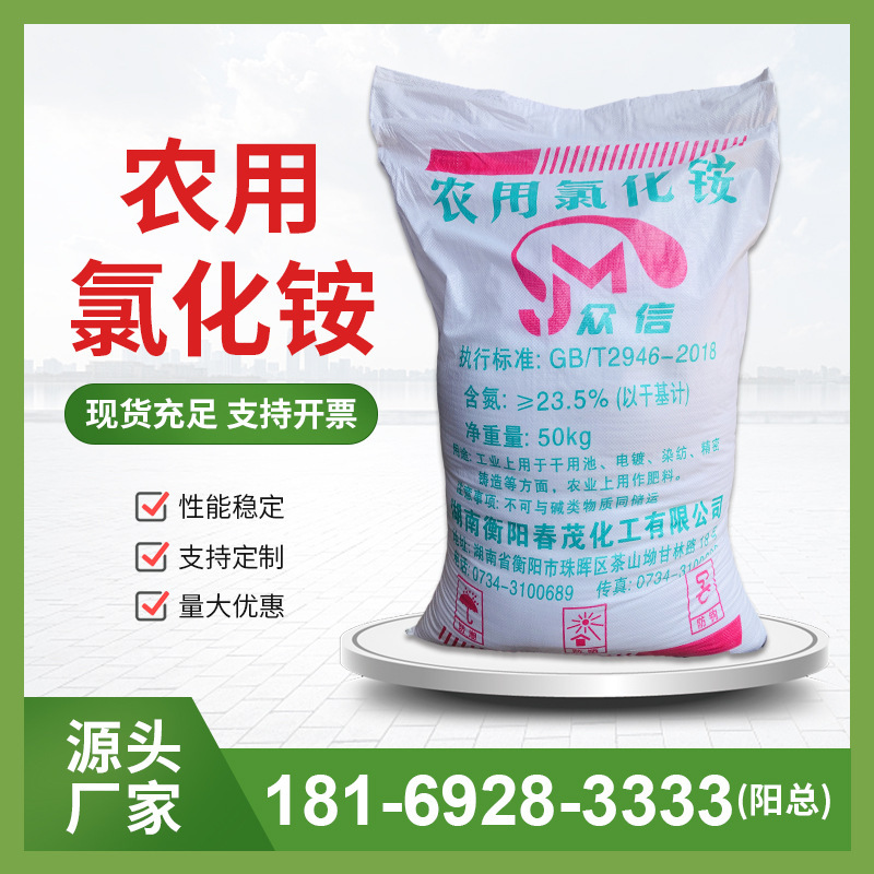 Nhà máy sản xuất thực phẩm Amoni cloinated 50 KG để nuôi dưỡng phân bón ở 23.5