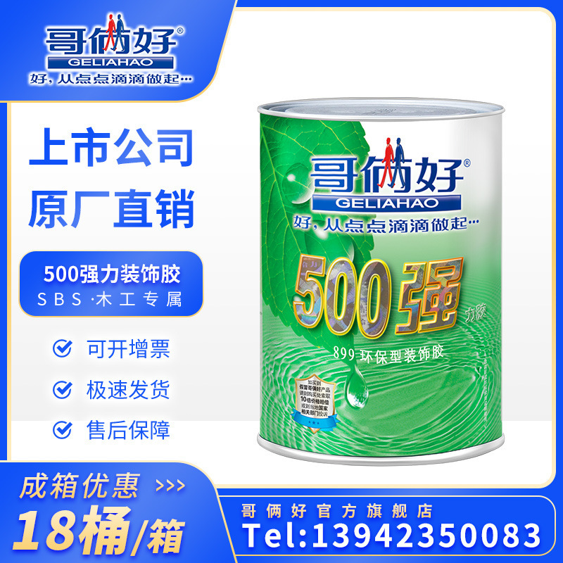 哥俩好500强胶SBS胶899地脚线地板胶环保木头地毯胶装饰胶500ml