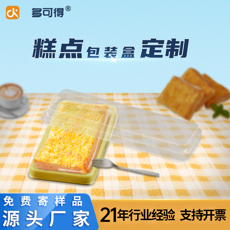 Pit plastic box, one-time cookie bread transparency box, baked pastry panware food box