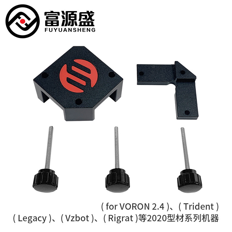 3D打印机配件 VORON 2.4/Trident 2020型材辅助固定安装工具套件