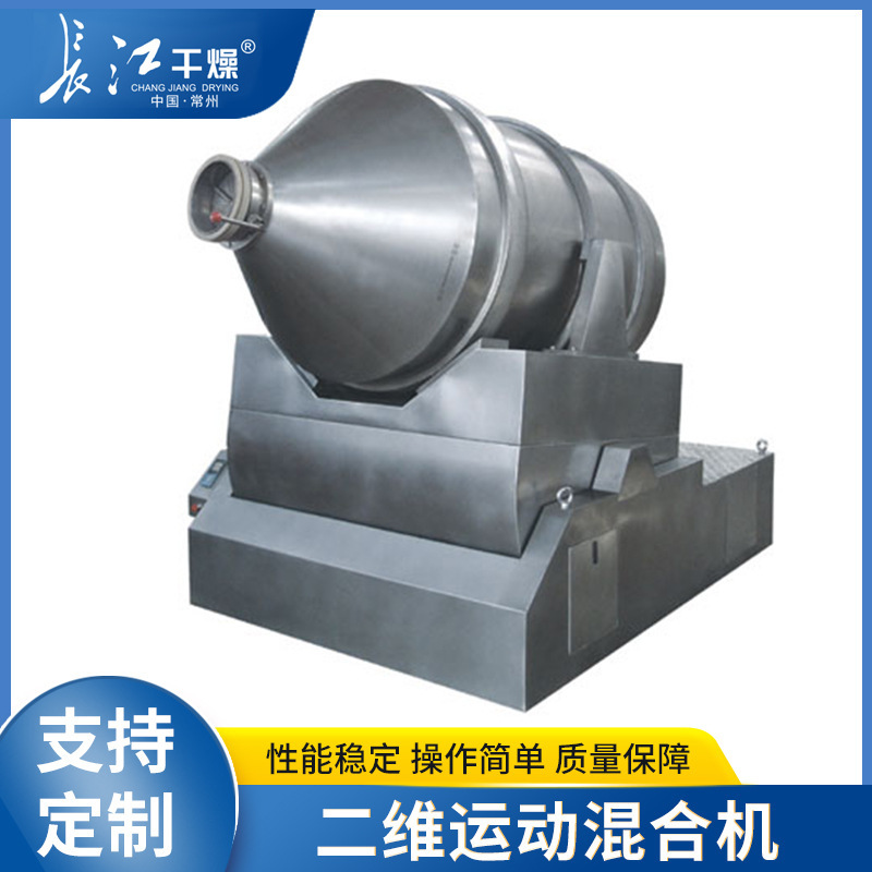 EYH series 2-D motion mixer stainless steel-bed roller mixer protein powder 2-D mixer