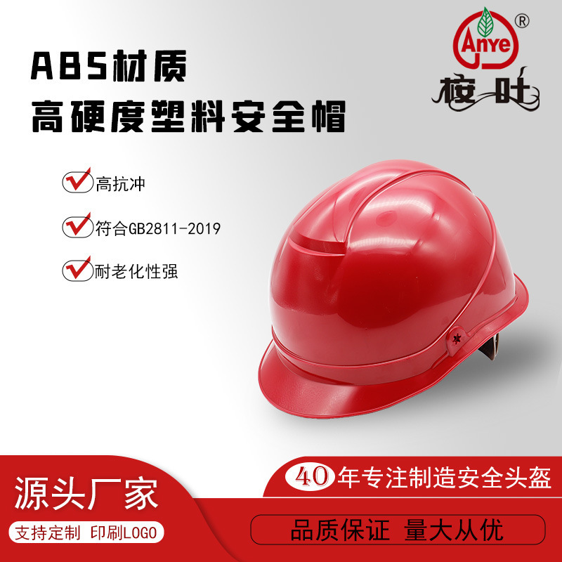 桉葉牌ABS塑料安全帽工地安防抗側壓頭盔高抗衝高強度施工工地帽