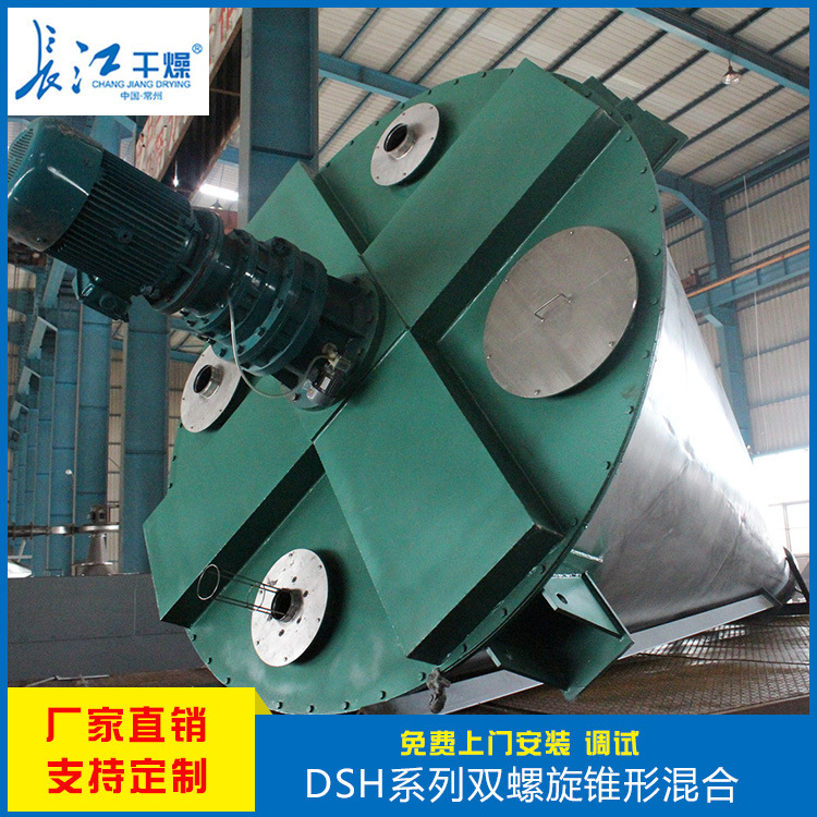 High-quality product DSH series double-helicopter mixer 3-D spiral mixer dryer