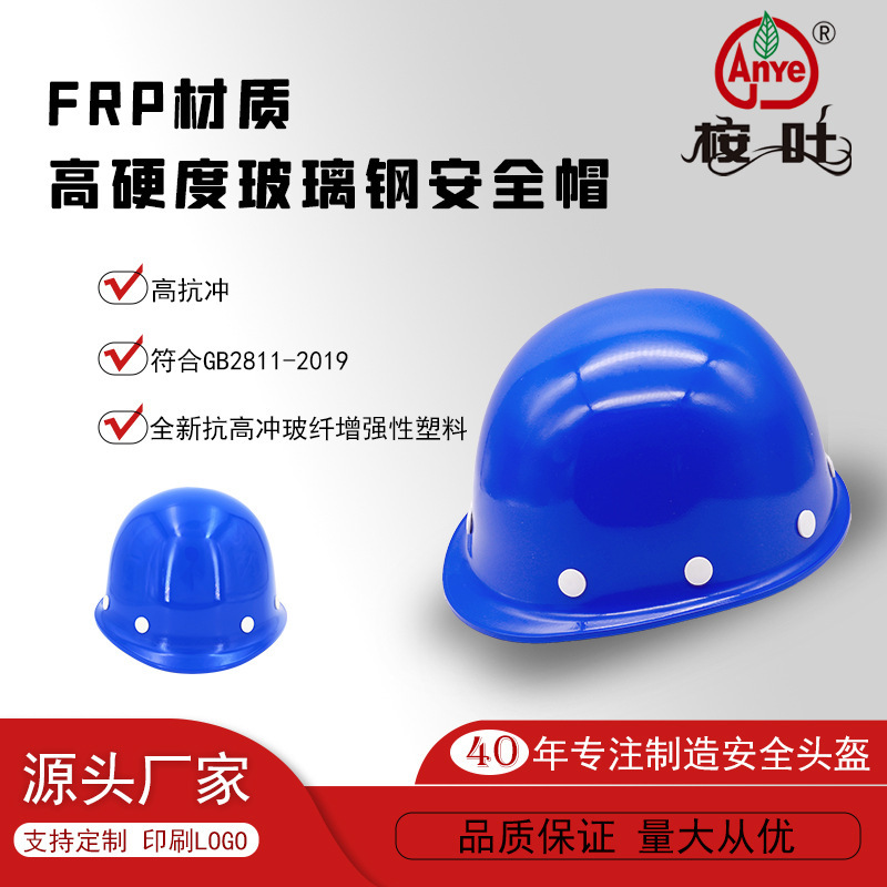 Construction of an anti-pressure high-intensity construction helmet site for glass and steel safety caps sold directly by the mill