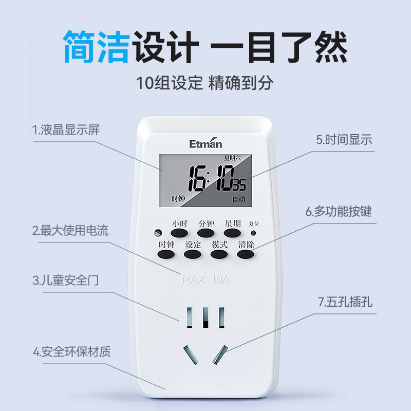 英特曼電子定時器開關插座自動斷電瓶車充電廚房智能倒計時控制器