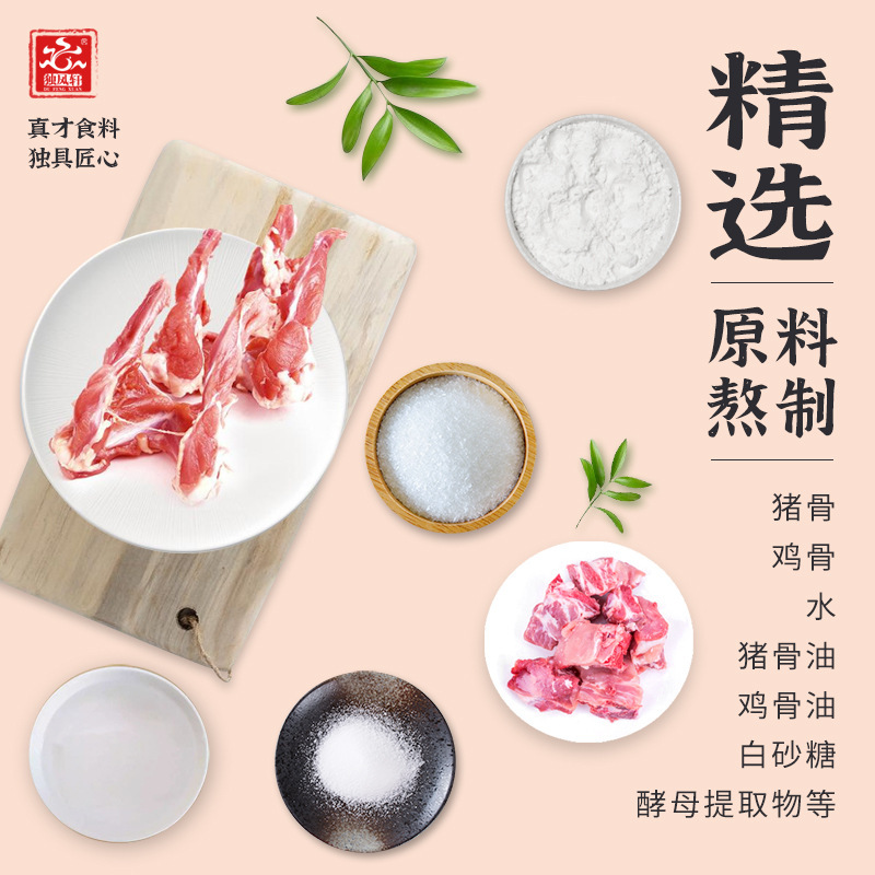 独凤轩醇香大骨汤加鸡清汤组合浓香高汤浓缩商用骨头汤底大骨浓汤