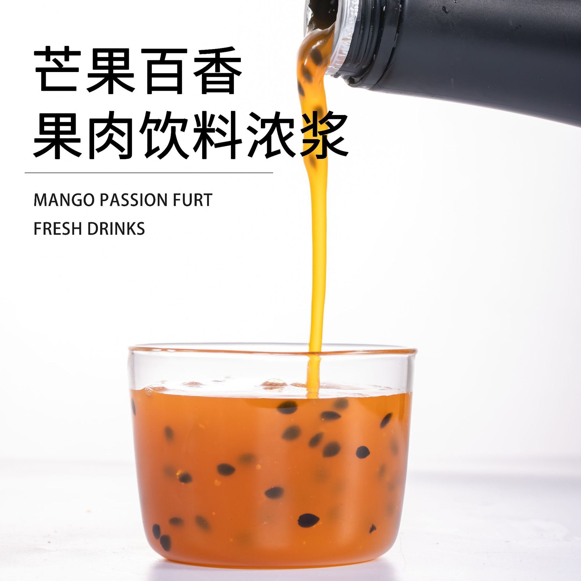 大拇指臻典芒果百香濃縮飲料濃漿果茶冰沙奶茶原料商用飲品擺攤