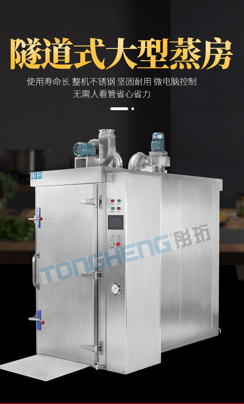 Giangsu's large kitchen equipment steaming room, prefabricated vegetable steam cabinets, carts, source factory.