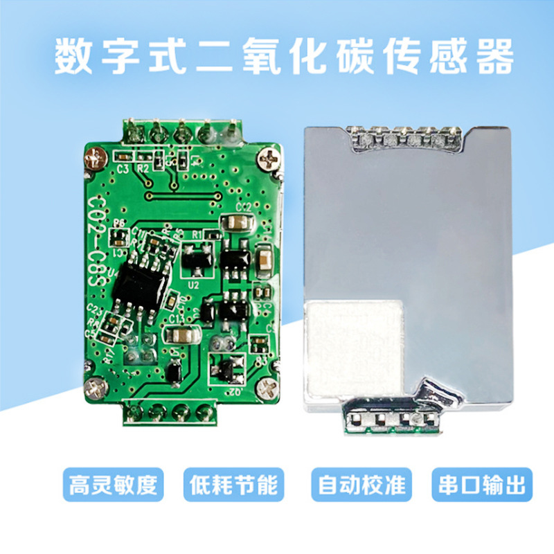 紅外二氧化碳傳感器模塊 空氣質量檢測儀 CO2濃度檢測儀