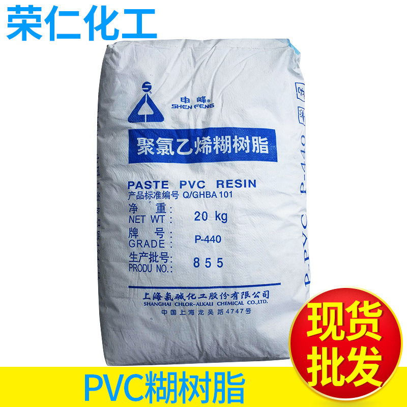 pvc糊树粉 亮度p440糊树脂 透明pvc糊树脂 阻燃