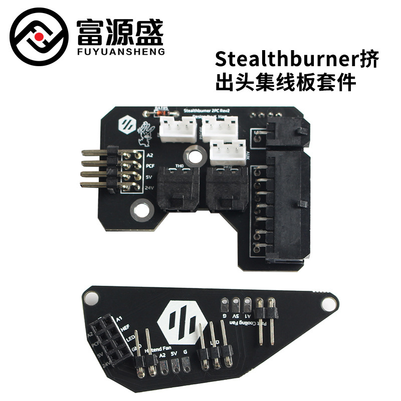 3D打印机配件 Stealthburner挤出头配件集线工具板适用VORON 2.4