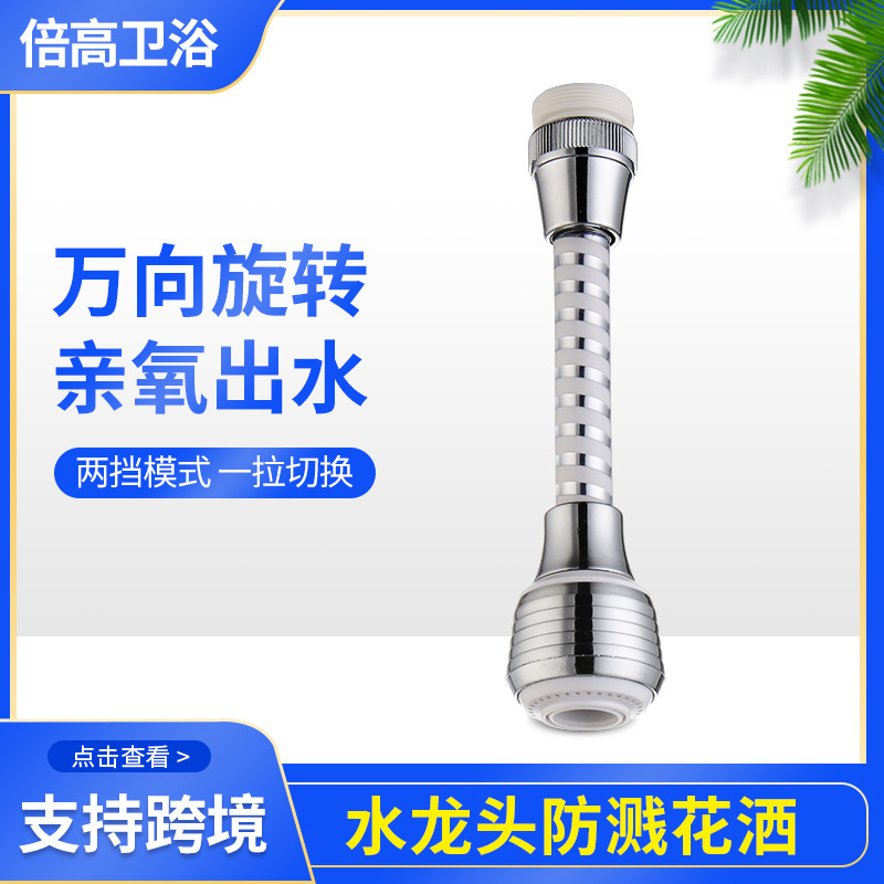 跨境現貨廚房延伸器增壓花灑防濺PVC白絲長款兩檔過濾防濺水龍頭