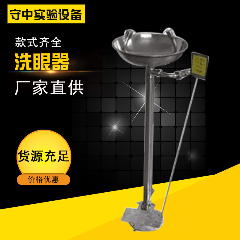 The factory supplies stainless steel stand-up eyewashers, single-mouth eyewashers, walled eyewashers, spray eyewashers.