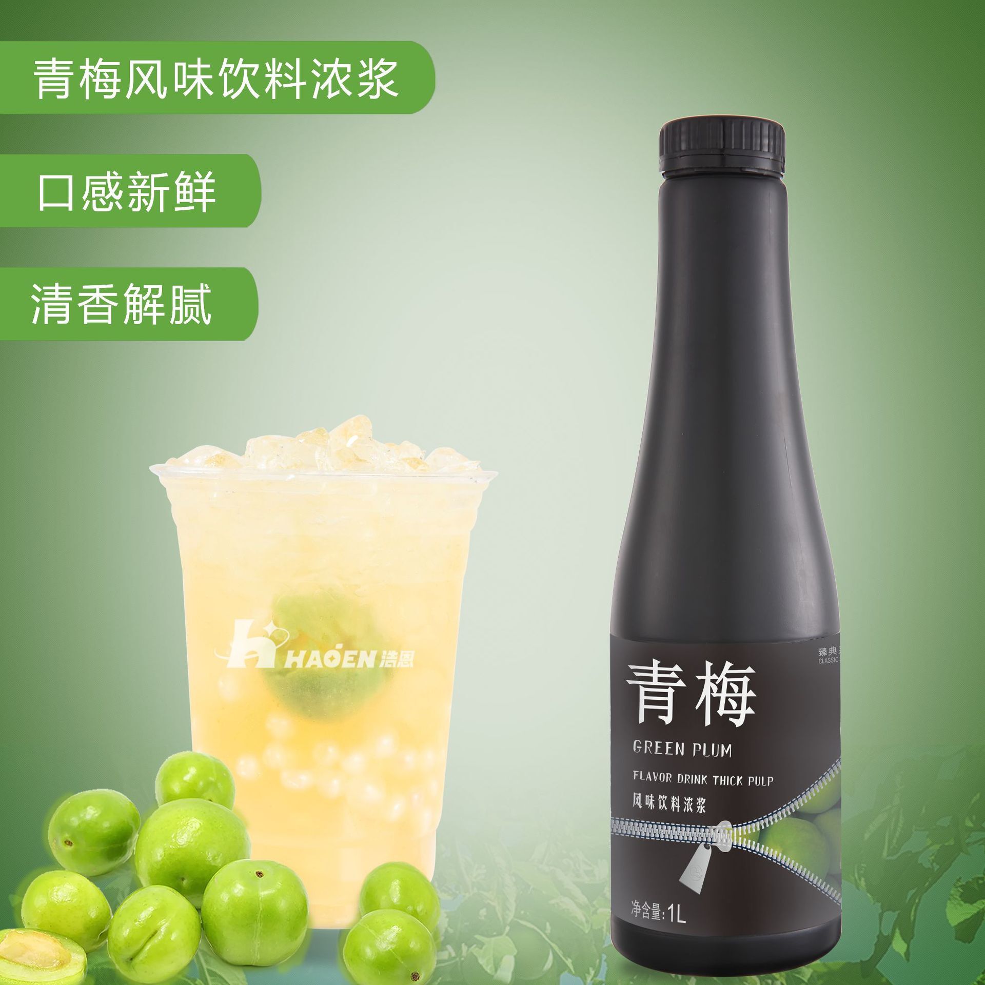 大拇指臻典1.2kg青梅濃漿青梅凍水果茶奶茶原料果汁果茶