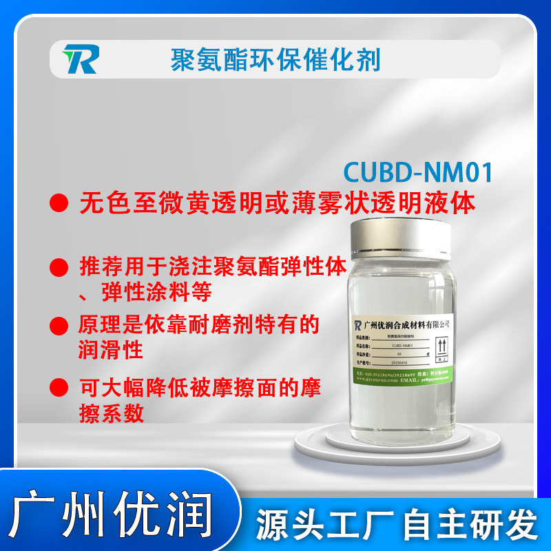 CUBD-NM01 for lubricating polyurethane elastic coatings, efficient grinding agent