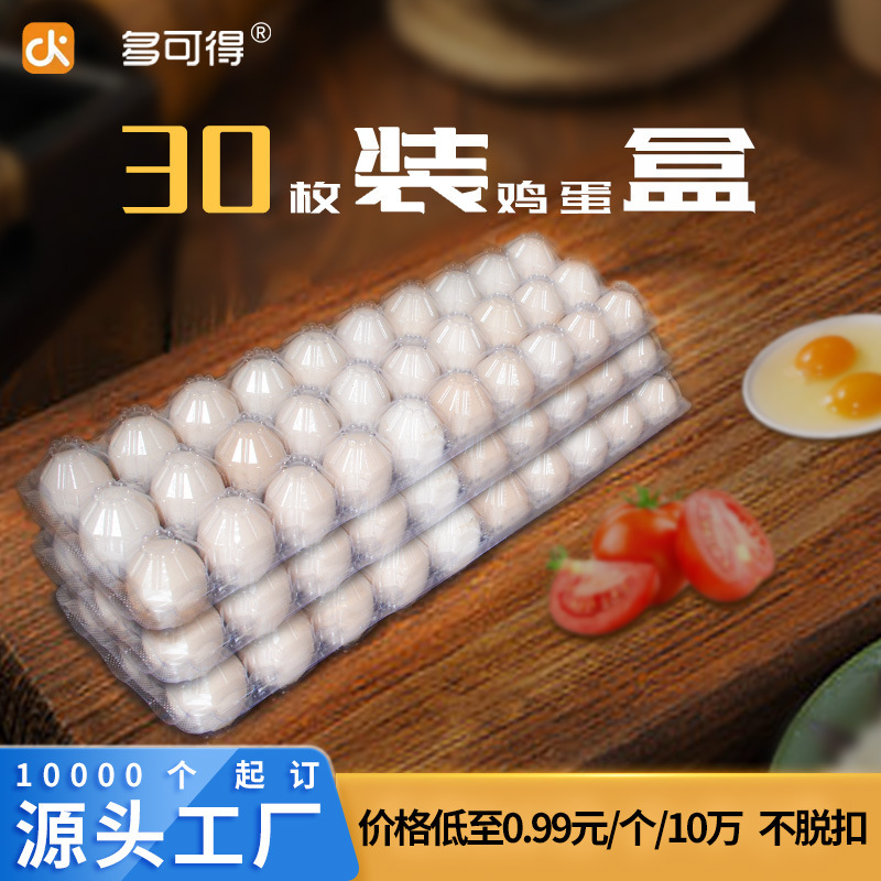 Round-up of 4-30 batches of transparent plastic egg trays with eggs for one-time shock-proof egg butts