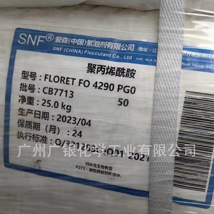 造纸制浆助留剂 助滤剂 爱森FO4290PGO PG1 正品保证