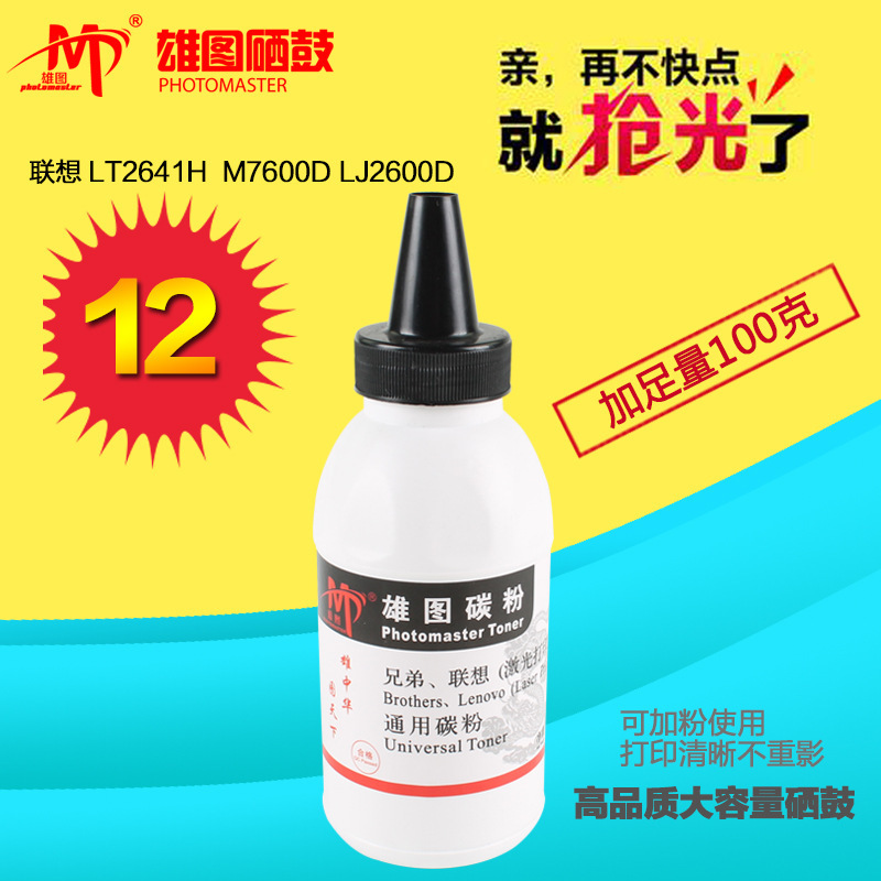 雄图适用联想M7400碳粉LJ2400l m7450f M7650DF 2600d M7600d墨粉