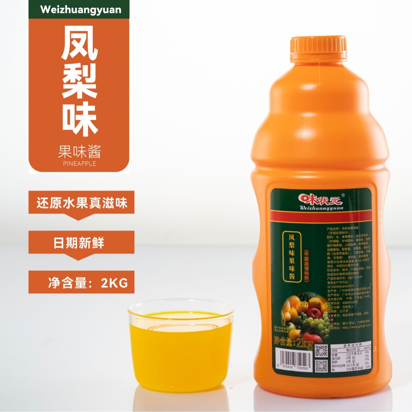 味狀元鳳梨味常溫濃縮漿奶茶店商用水果撈冰粉配料藍莓草莓醬批發