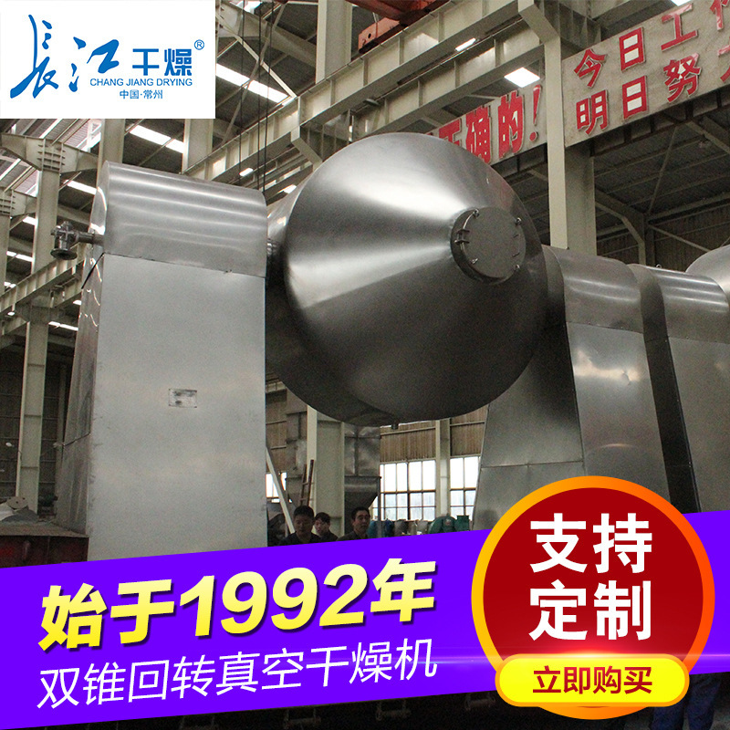 Supply of high-quality double cone loop vacuum dryer, plant supply, quality assurance, quality supply.