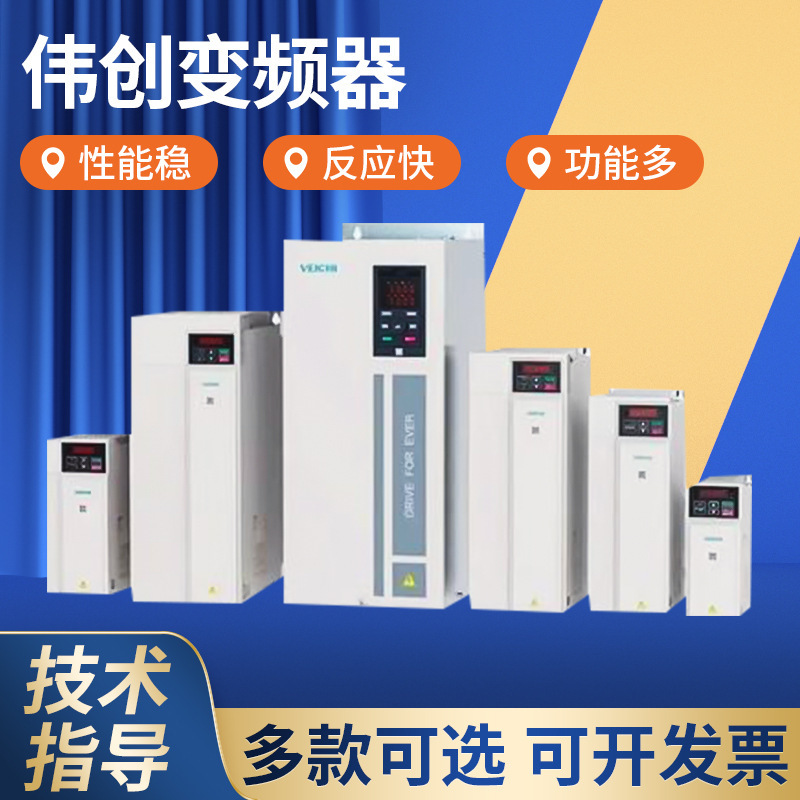 VEICHI偉創變頻器AC310系列7R5G/11P-185G/風機水泵調速器