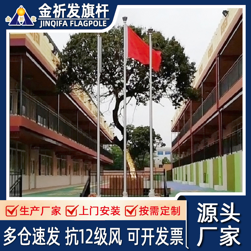 A 3-metre manual metal rise and drop flag pole at Fushan School.