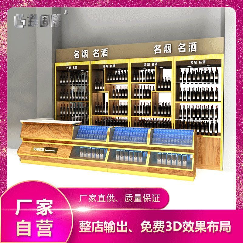 定制收银台烟酒柜 便利店名酒陈列展示柜 超市服务台烟酒展示柜