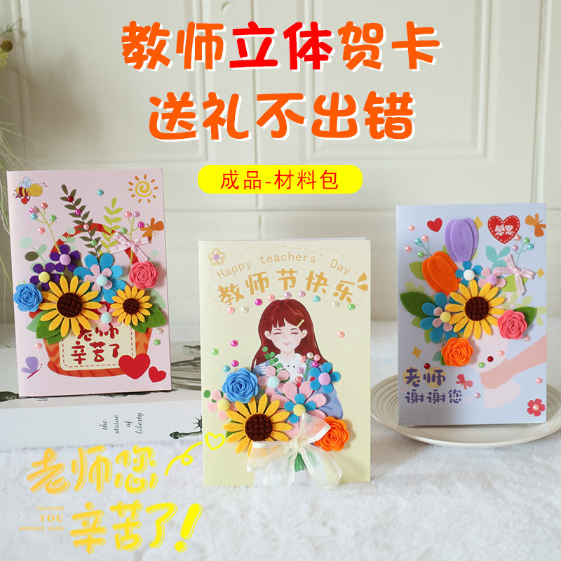 学生手工创意沾贴DIY材料包贺卡感恩送老师香皂花束教师节贺卡