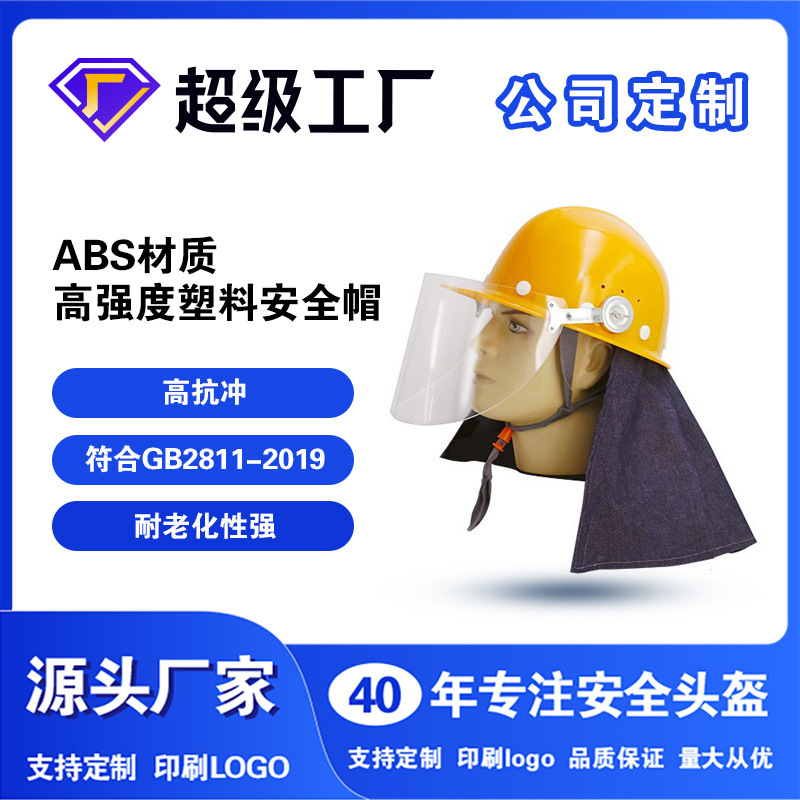 Smelter insulation head steel resistant to high-temperature mining belt screen resistance to batch-bud glass steel helmet customisation