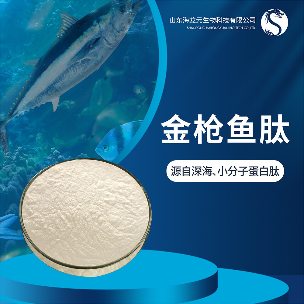 Pyramid platinum, deep-sea tuna extraction, small molecular activity low polypolymer plume 500g