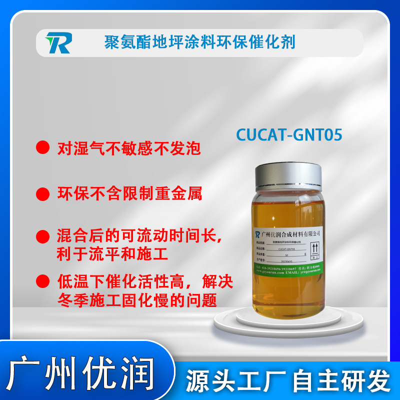 Environmental catalyst for polyurethane coatings CUTA-GNT05