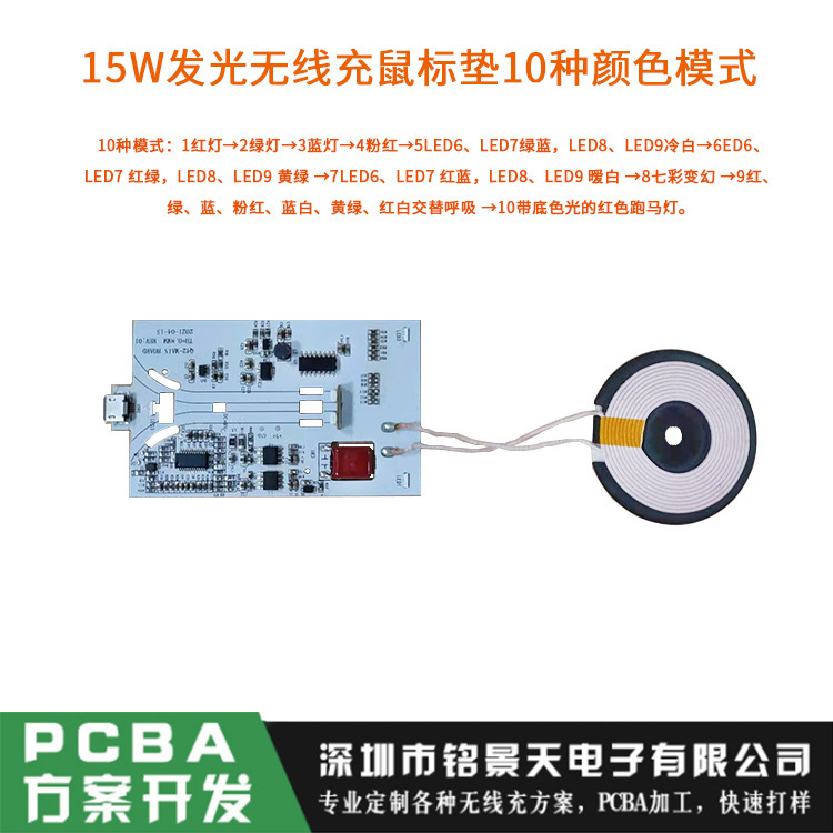 QI RGB發光鼠標墊無線充pcba方案開發 15W快充發射端電路板線路板