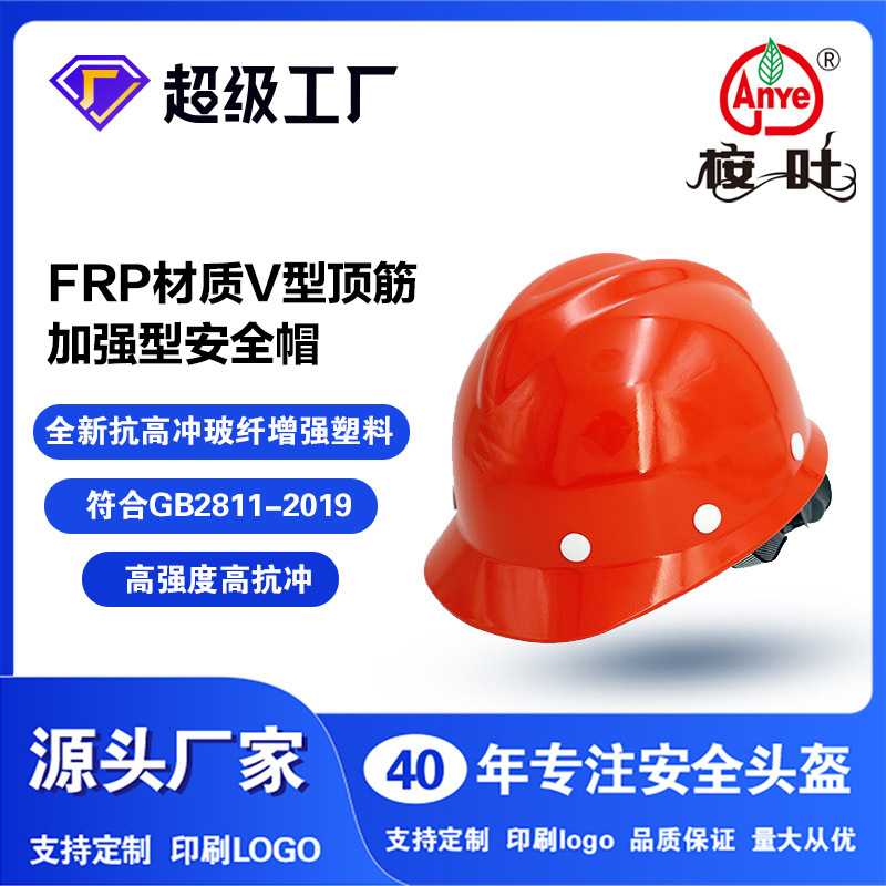 Specialization of a railway helmet helmet for the construction of a ship by a high-intensity helmet factory for glass steel type V