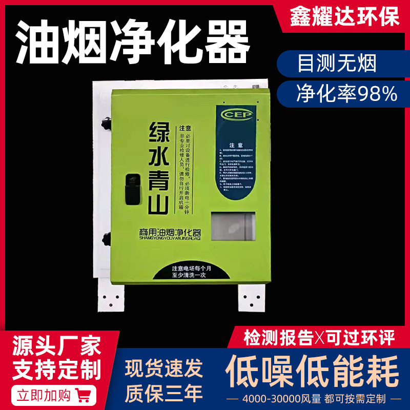 油霧淨化器 商用油煙機廚房飯店燒烤車油煙淨化設備 油煙淨化器