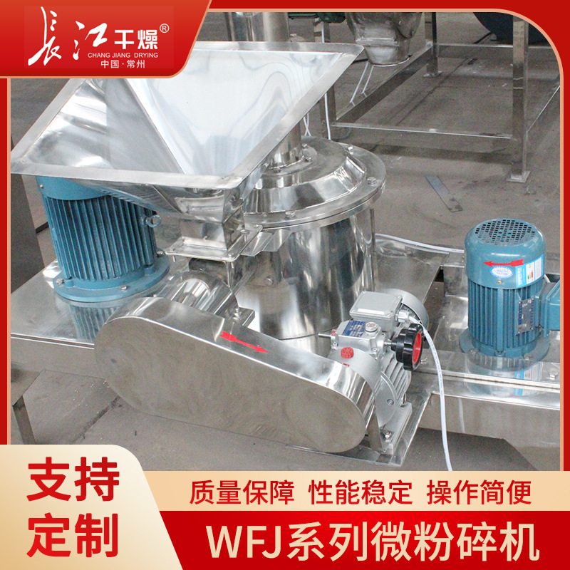 WFJ series stainless steel microcrushers, chemical powder shredders, spice powder mills.