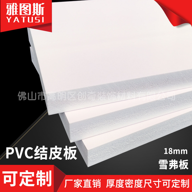 18mmPVC hair-skin twitching sheet, white Chevette, high-density building decoration board furniture-protected cupboard.