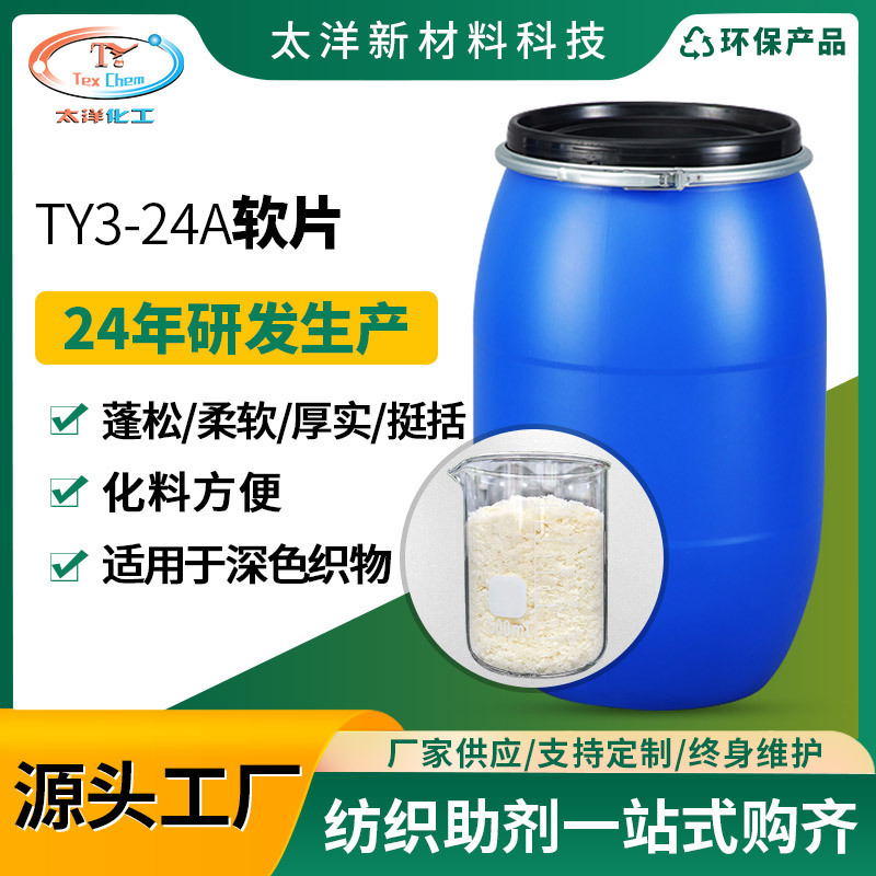 The factory's wholesale cold-water soluble textile softener, which is used for hand-to-hand printing of dry shampoo.