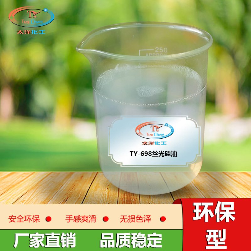 TY-698 silk silicon oil doesn't affect coloring and increases the stability of the strangulation.