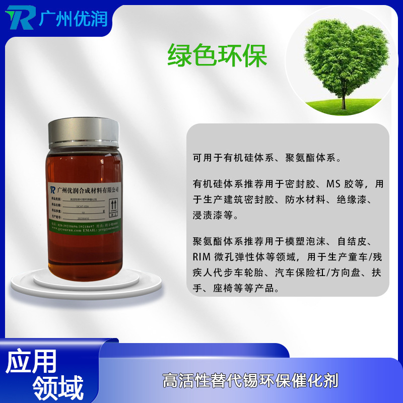 High Activity Alternative Tin Environmental Catalyst SICAT-03A (organ silicon system, polyurethane system)