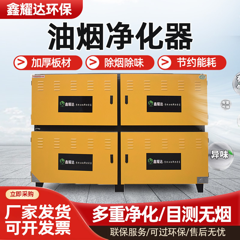 Smog cleaner, low-altitude hotel restaurant kitchen, low-smoke cleaner, commercial low-smog cleaner.