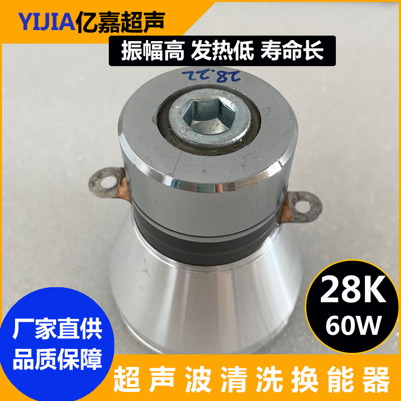 廠家供應超聲波震子清洗機洗碗機換能器60W28K工業線路板配件振頭