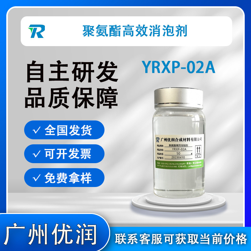 Application area without organic silicones YRXP-02A PUR-Purpose Ablution