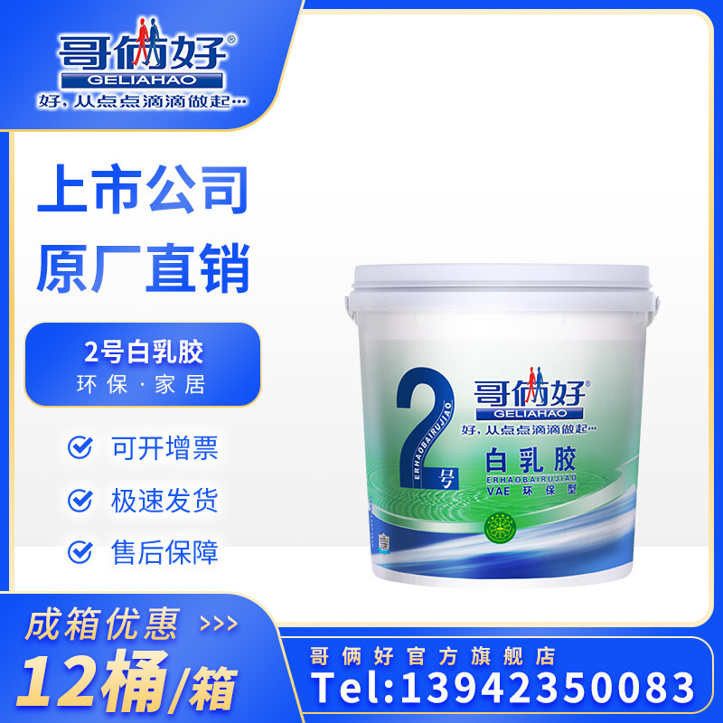 哥俩好2号白乳胶环保型木工手工胶水学生木质模型白胶1kg 12桶/箱