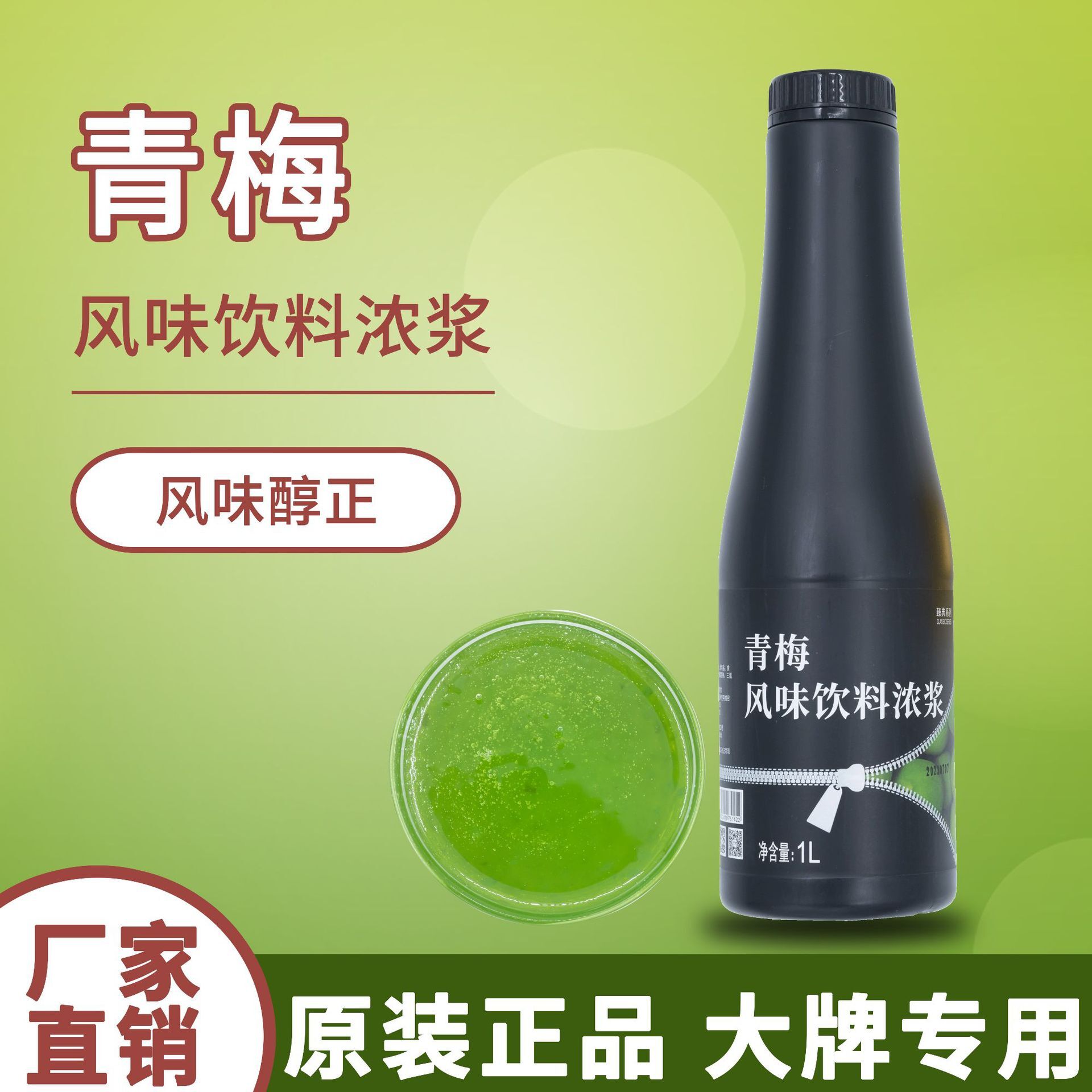 大拇指臻典1.2kg青梅濃漿青梅凍水果茶奶茶原料果汁果茶