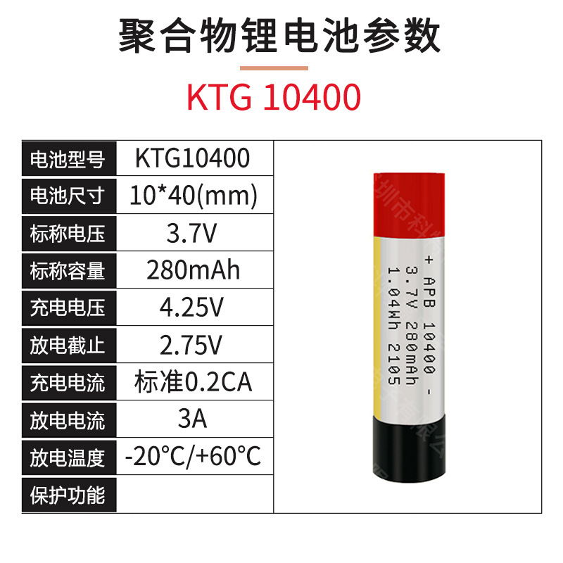 10400聚合物电池 10C倍率 3A放电 3.7V圆柱软包电池 10440 10450