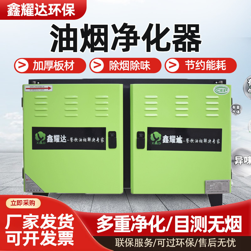 Low-altitude oil mist cleaner commercial, smoke cleaner kitchen cleaner, smoke cleaner wholesaler