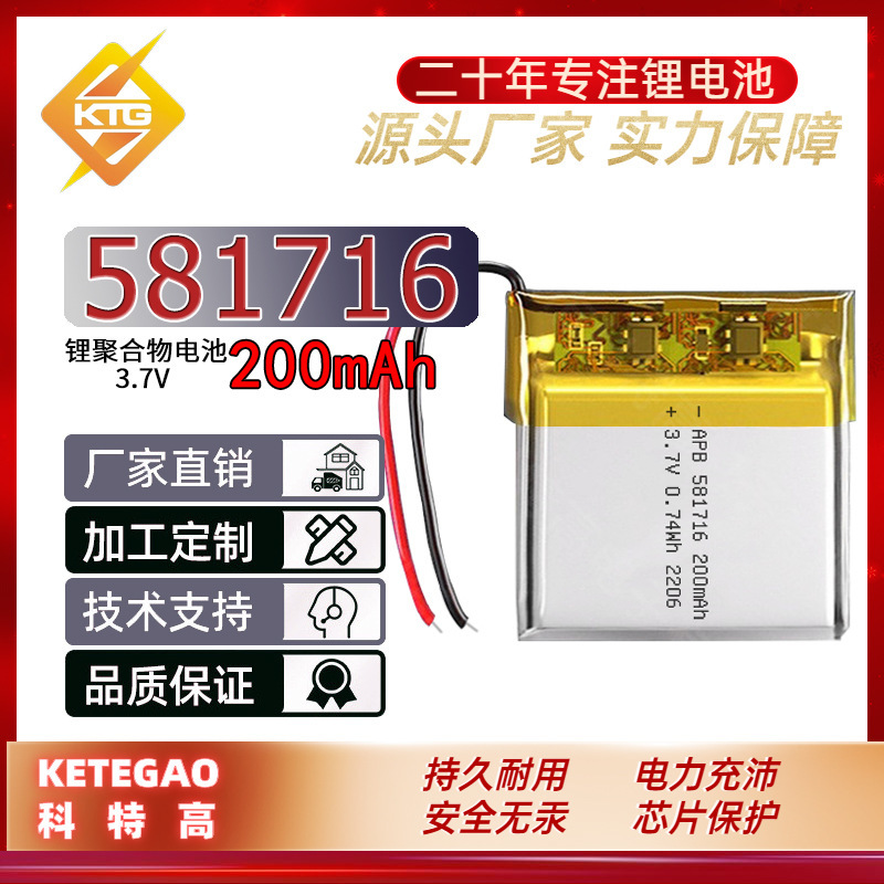 581716聚合物电池 500mAh 3C倍率放电 小风扇发光儿童玩具锂电池