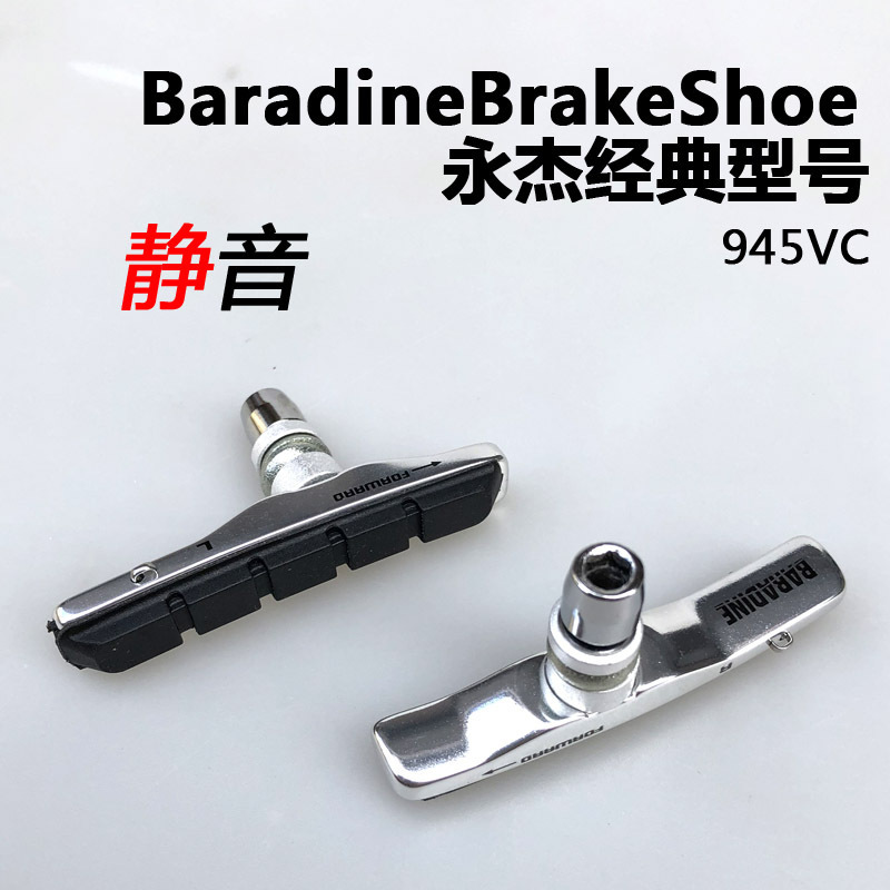 Yongjie Baradine có thể thay thế V-braking nhôm-hull- gắn kết phanh tổng tư lệnh 945 VC